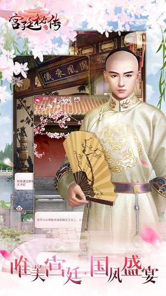 宫廷秘传元宝修改版 游戏截图