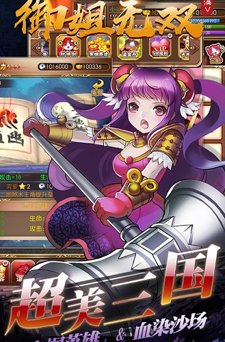 御姐无双无限钻石版 游戏截图