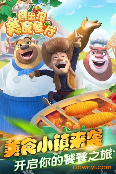 熊出没美食餐厅游戏无限钻石版 游戏截图