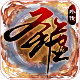 圣墟豪侠外传内购修改版 Logo