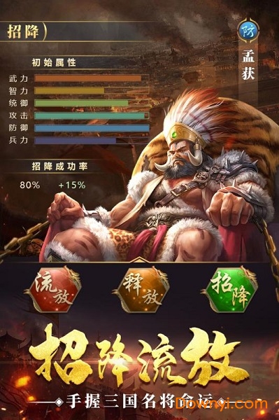 通天三国志vip修改版 游戏截图