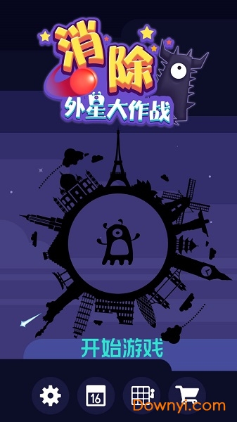 消除外星大作战无限钻石体力版 游戏截图