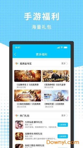 3699游戏盒手机版 游戏截图