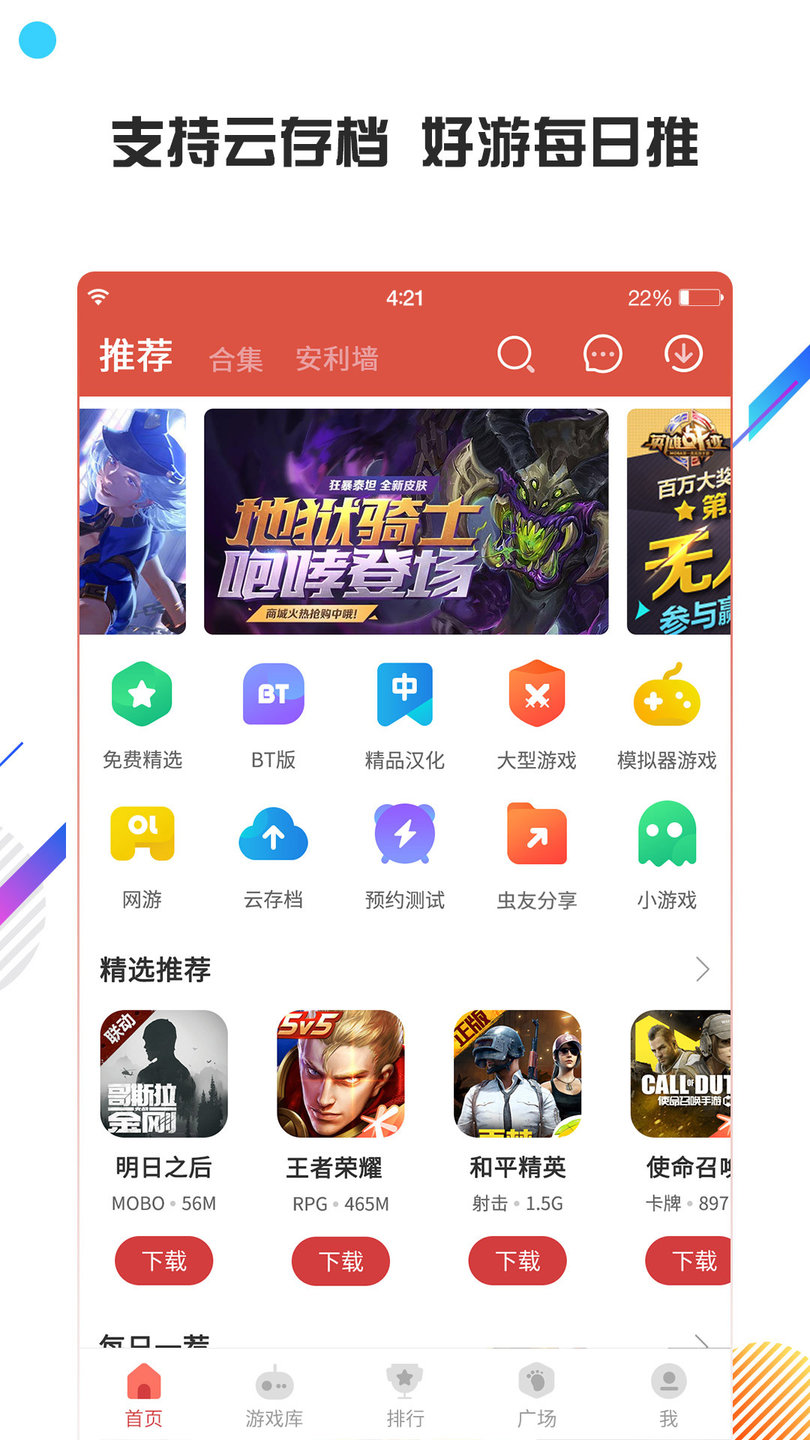 虫虫助手修改器最新版 游戏截图
