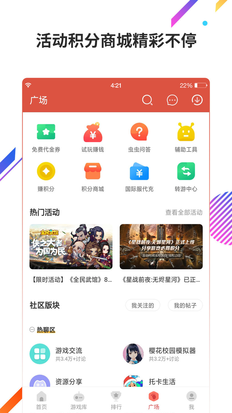 虫虫助手修改器最新版 游戏截图