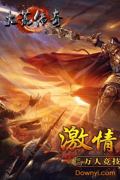 大荒传奇无限元宝版 游戏截图