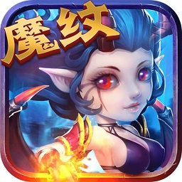 魔纹三国内购修改版 Logo