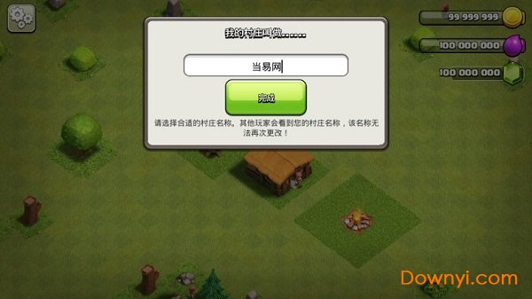 部落冲突s1无需更新版 游戏截图