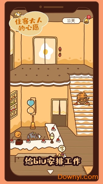 住客大人的心愿无限蕉币版 游戏截图