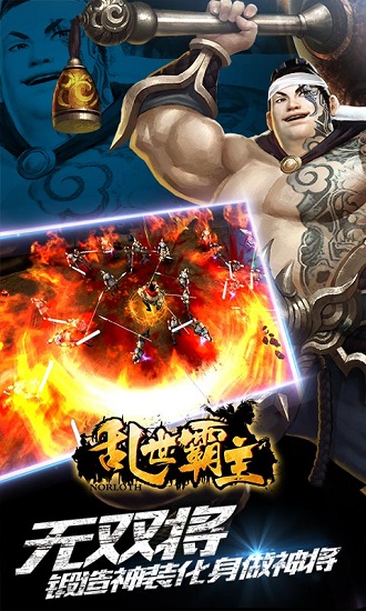 乱世霸主内购修改版 游戏截图