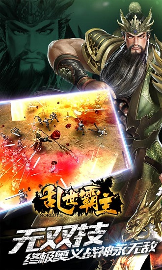 乱世霸主内购修改版 游戏截图