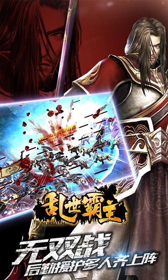 乱世霸主内购修改版 游戏截图