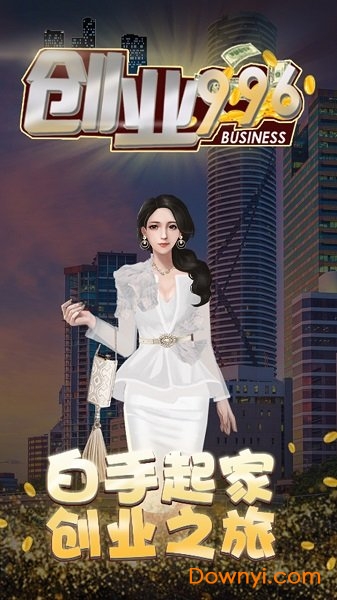 创业996无限金钱钻石版 游戏截图