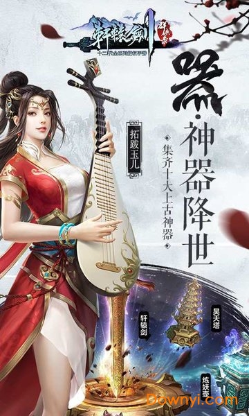 轩辕传奇轩辕剑群侠录无限元宝版 游戏截图