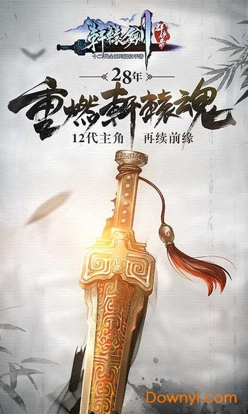 轩辕传奇轩辕剑群侠录无限元宝版 游戏截图