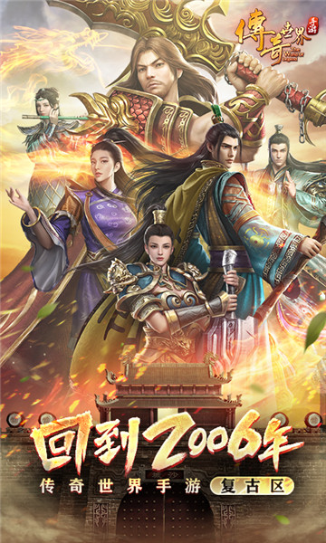 传奇世界无限元宝版 游戏截图