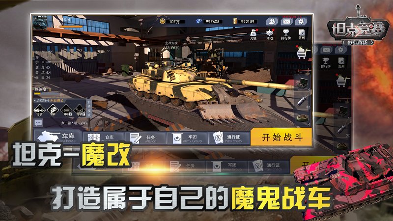 坦克竞赛战车装备全解锁版(Tank Biathlon) 游戏截图