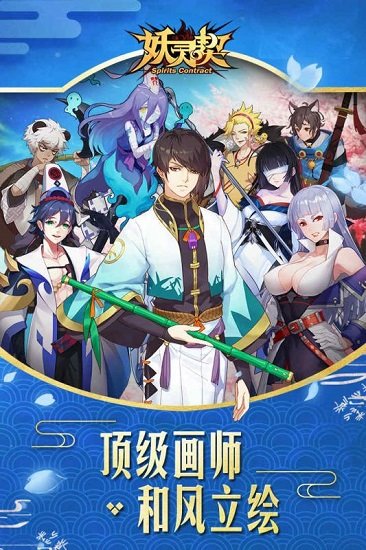 妖灵契最新修改版游戏 游戏截图