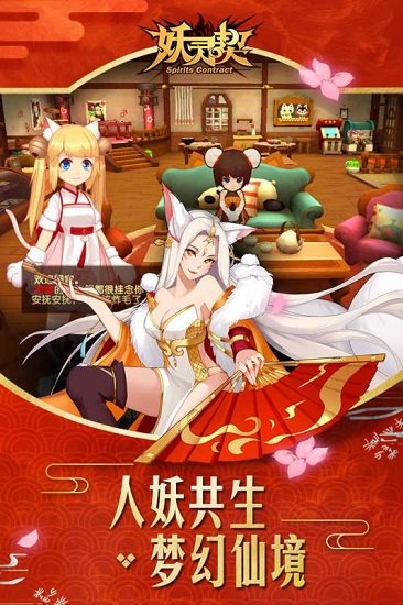 妖灵契最新修改版游戏 游戏截图