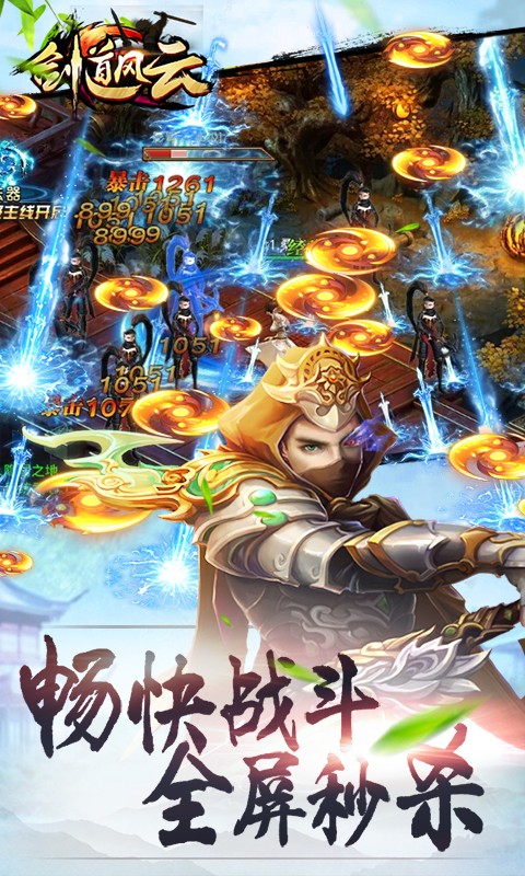 剑道风云内购修改版 游戏截图