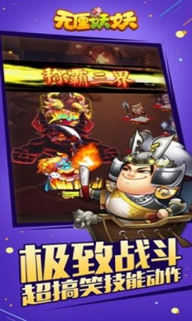 无厘妖妖无限元宝版 游戏截图