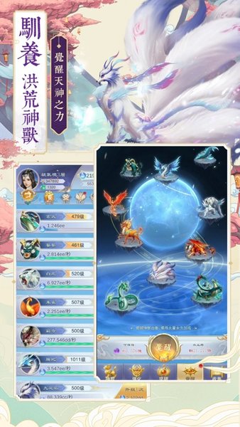 神兽来了无限灵石版 游戏截图