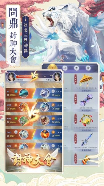神兽来了无限灵石版 游戏截图