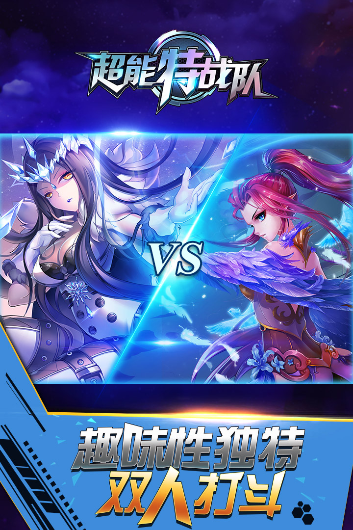 超能特战队无限金币最新版 游戏截图
