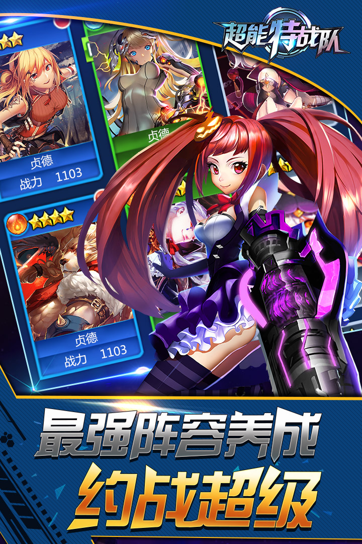 超能特战队无限金币最新版 游戏截图