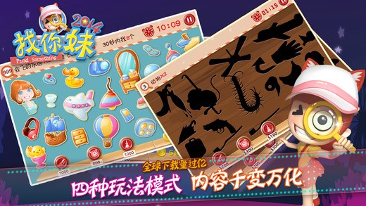 找你妹2014最新版 游戏截图