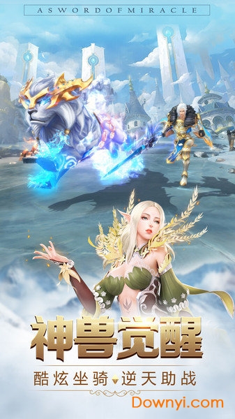 奇迹之剑无限疲劳版 游戏截图