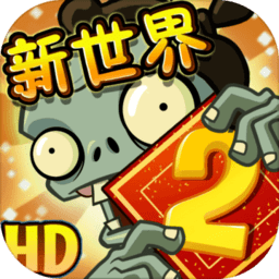 植物大战僵尸2天空之城全解锁修改版 Logo