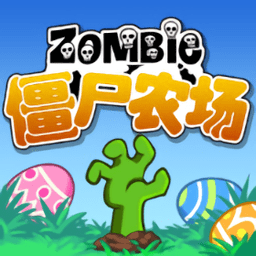 僵尸农场2手游最新版 Logo