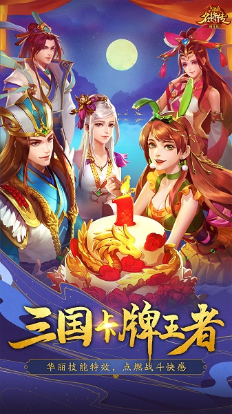 三国杀名将传内购修改版 游戏截图