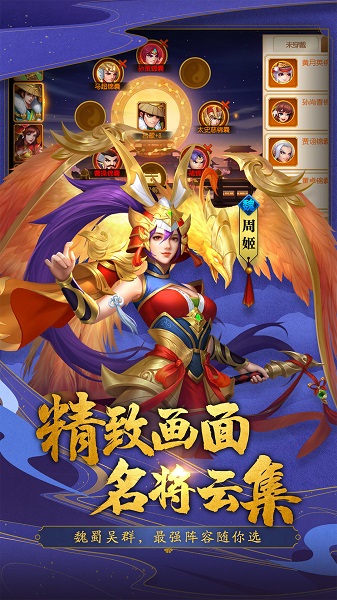 三国杀名将传内购修改版 游戏截图