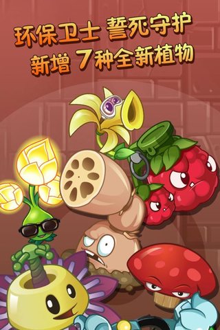 植物大战僵尸2无尽版最新版 游戏截图