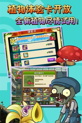 植物大战僵尸2无尽版最新版 游戏截图