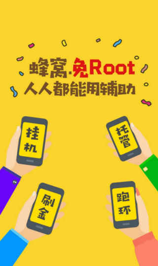 人人蜂窝修改版 游戏截图
