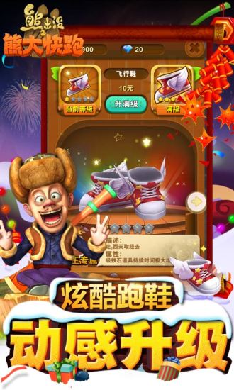 熊出没之熊大快跑2022最新修改版 游戏截图