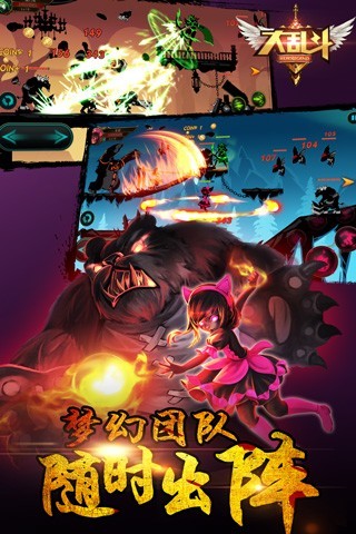 大乱斗最新版 游戏截图