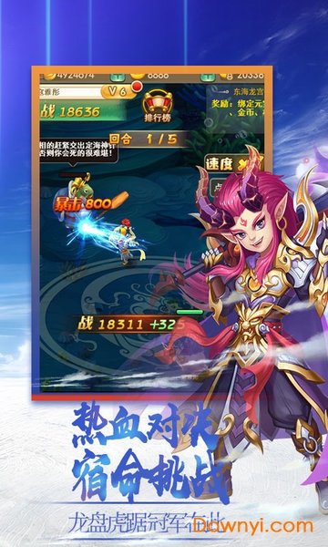 梦醉西游无限元宝版 游戏截图