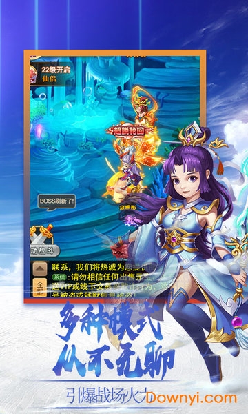 梦醉西游无限元宝版 游戏截图