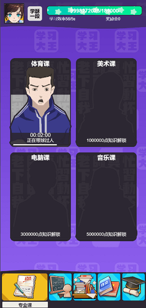 学习高手无限知识点版 游戏截图