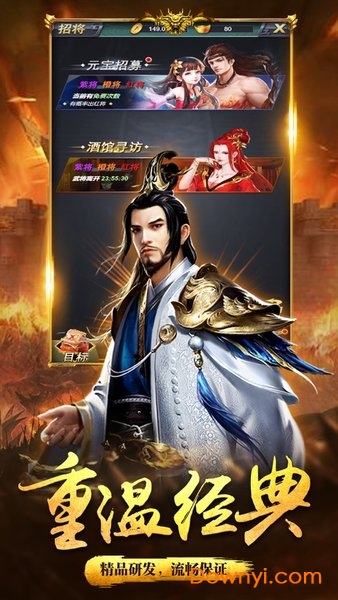 沙城三国无限元宝版 游戏截图