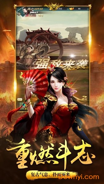 沙城三国无限元宝版 游戏截图