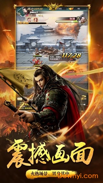 沙城三国无限元宝版 游戏截图