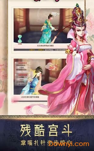 后宫心计内购最新版 游戏截图