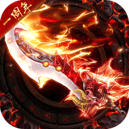 龙皇传说手游内购修改版 Logo