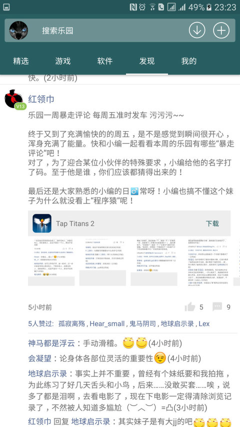 手机乐园最新盒子 游戏截图