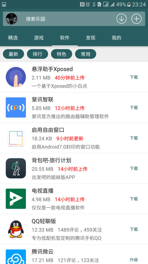 手机乐园最新盒子 游戏截图